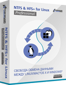  Paragon NTFS & HFS+ for Linux Professional RU SL