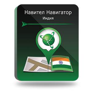 Право на использование (электронный ключ) Navitel Навител Навигатор. Индия 