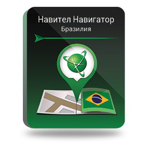 Право на использование (электронный ключ) Navitel Навител Навигатор. Бразилия 