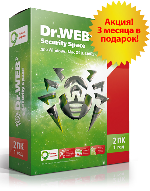 Security space 12 ключ. Dr.web Security Space (3 ПК, 1 год) коробочная версия.