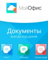 Число установок  «МойОфис Документы» достигло 1 миллиона