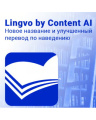Электронные словари Lingvo получили новое название и обновленный дизайн