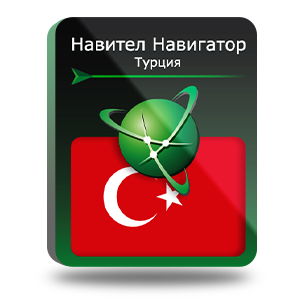 Право на использование (электронный ключ) Navitel Навител Навигатор. Турция 