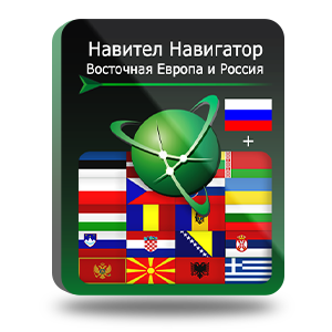 Право на использование (электронный ключ) Navitel Навител Навигатор. Восточная Европа + Россия 