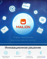 Новая корпоративная почта МойОфис Mailion поддерживает до 1 миллиона пользователей