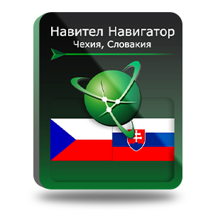 Право на использование (электронный ключ) Navitel Навител Навигатор. Чешская республика+Словакия 