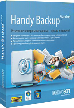 Право на использование (электронный ключ) Новософт Handy Backup Standard 8 2-3 ПК (только для домашнего использования) 