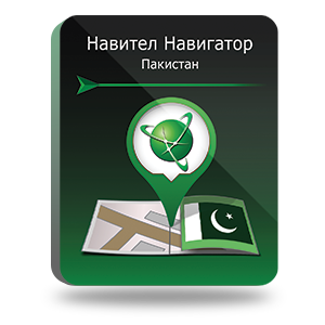 Право на использование (электронный ключ) Navitel Навител Навигатор. Пакистан 