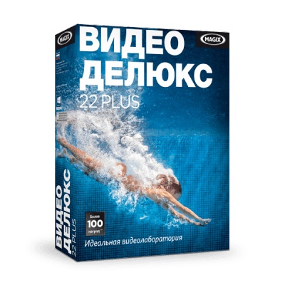 Право на использование (электронный ключ) MAGIX Video Deluxe 22 Plus 