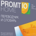 Качественный переводчик PROMT Home 10