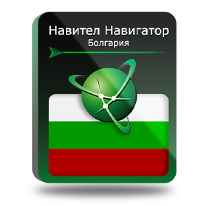 Право на использование (электронный ключ) Navitel Навител Навигатор. Болгария 