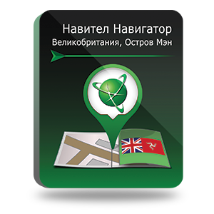 Право на использование (электронный ключ) Navitel Навител Навигатор. Великобритания/Остров Мэн 