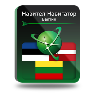Право на использование (электронный ключ) Navitel Навител Навигатор. Балтия (Литва/Латвия/Эстония) 