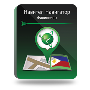 Право на использование (электронный ключ) Navitel Навител Навигатор. Филиппины 