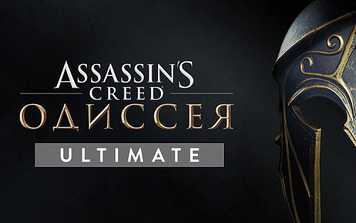 Право на использование (электронный ключ) Ubisoft Assassin’S Creed Одиссея Ultimate Edition 