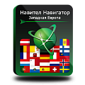 Право на использование (электронный ключ) Navitel Навител Навигатор. Западная Европа 