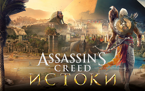 Право на использование (электронный ключ) Ubisoft Assassins Creed Истоки 