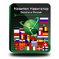 Право на использование (электронный ключ) Navitel Навител Навигатор. Европа + Россия 