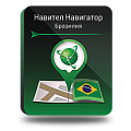 Право на использование (электронный ключ) Navitel Навител Навигатор. Бразилия 