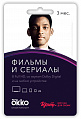 Право на использование (электронный ключ) Okko Пакет подписок Оптимум на 3 месяца 
