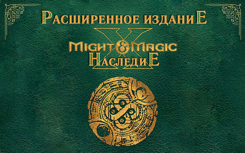 Право на использование (электронный ключ) Ubisoft Меч и Магия X. Наследие Расширенное издание Право на использование (электронный ключ) Ubisoft Меч и Магия X. Наследие Расширенное издание