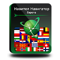 Право на использование (электронный ключ) Navitel Навител Навигатор. Европа 
