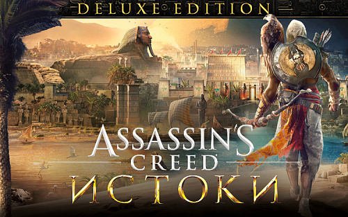 Право на использование (электронный ключ) Ubisoft Assassins Creed Истоки Deluxe Edition 