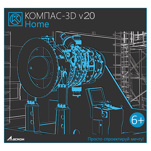 Право на использование (электронный ключ) АСКОН КОМПАС-3D v20 Home (продление лицензии на 1 год) 