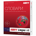 Право на использование (электронный ключ) ABBYY Lingvo x6 Многоязычная Домашняя версия 
