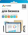 Право на использование (электронный ключ) Р7-Офис Р7-Офис. Для бизнеса, 15 пользователей, лицензия на 1 год 
