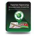 Право на использование (электронный ключ) Navitel Навител Навигатор. Великобритания/Остров Мэн 
