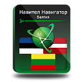 Право на использование (электронный ключ) Navitel Навител Навигатор. Балтия (Литва/Латвия/Эстония) 