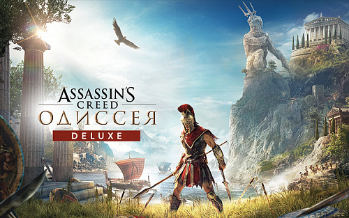 Право на использование (электронный ключ) Ubisoft Assassin’S Creed Одиссея Deluxe Edition 