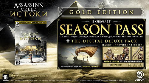 Право на использование (электронный ключ) Ubisoft Assassins Creed Истоки Gold Edition 